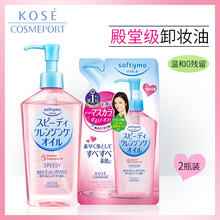 KOSE高丝卸妆油眼唇脸部温和清洁无刺激日本卸妆水学生卸妆液正品