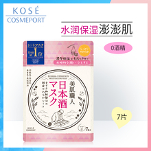 面膜7片 袋深层渗透持久润 高丝魅宝ClearTurn美肌职人日本酒保湿