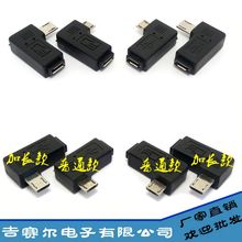 USB2.0 Moto 平板电脑 091 三星 公对母90度 micro 弯Micro转接头