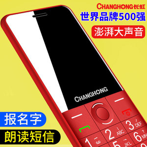 长虹L9老人机超长待机电信版移动老年手机大字大声男女正品功能机