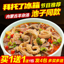 池子同款 拜托了冰箱骄子牧场速食羊杂汤内蒙古羊肉汤即食熟食小吃