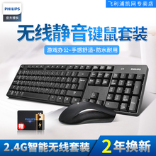 笔记本家用台式电脑游戏静音防水无线键鼠 飞镭浦无线键盘鼠标套装