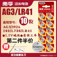392A L736发光耳勺灯测电笔钮扣电子手表欧姆龙儿童玩具圆形十粒批发 南孚LR41纽扣电池AG3体温温度计192