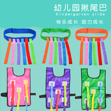 揪尾巴背心幼儿园玩具户外体育玩具器材游戏道具扯尾巴儿童抓尾巴