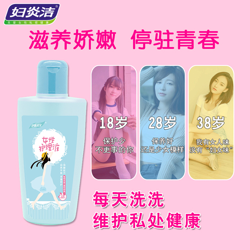 妇炎洁女性私处护理液妇科洗液杀菌止痒去异味