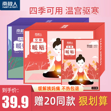 南极人暖贴宝宝贴宫寒调理女暖宫贴艾草自发热益母草防寒腰腹经期