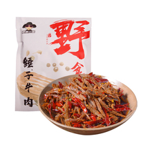 野食小哥锤子牛肉冷吃麻辣牛肉麻辣零食手撕牛肉150g 包邮 两份