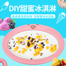 炒酸奶机家用冰激凌冰盘免插电小型儿童diy迷你炒冰机免插电
