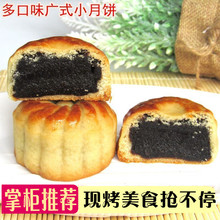 广式小月饼散装多口味枣泥馅豆沙馅板栗馅900克18个礼盒装包邮