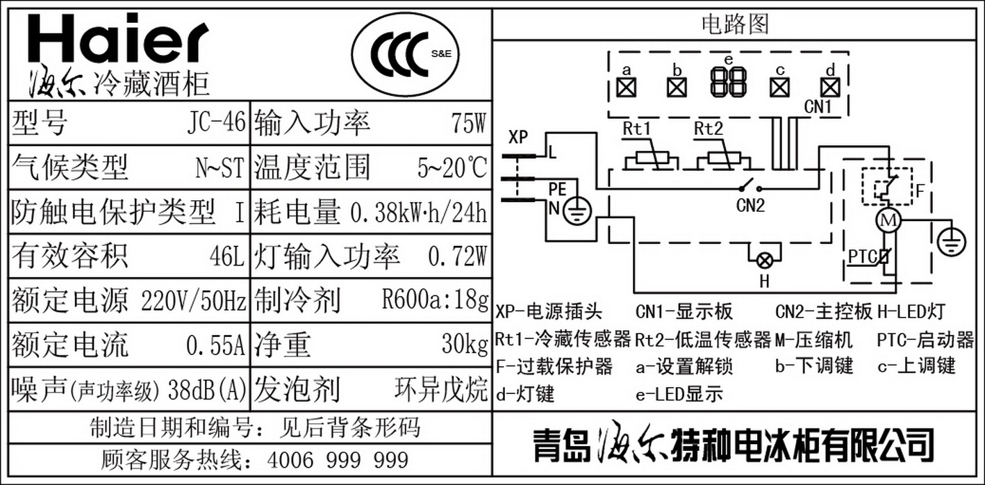 家用小型红酒柜恒温恒湿迷你冷藏冰吧雪茄柜 46 JC 海尔 Haier 家用小型红酒柜恒温恒湿迷你冷藏冰吧雪茄柜 46 JC 海尔 Haier