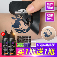 恋意纹身色料半永久防水持久刺青膏贴纸果汁墨汁男女神器不海娜