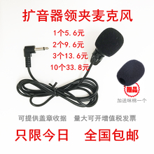 包邮 小蜜蜂扩音器领夹麦话筒领夹式有线教师麦克风胸麦通用衣领夹