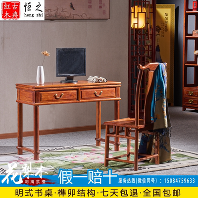 花梨木书桌明式多少钱