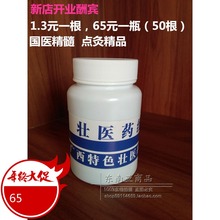 广西壮医药线点灸疗法专用 壮医药线/温灸热火灸 正品药线 不包邮