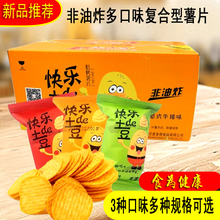 大促销 土豆3种口味任选休闲零食小吃膨化食品薯片 包邮 快乐 新品