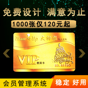 【特价】会员卡制作定制高档美发美容院管理系