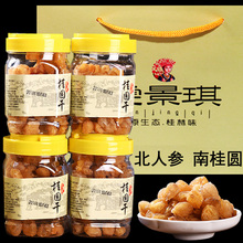 广西桂林特产桂圆干桂圆肉干无壳无核桂圆肉龙眼肉龙眼干特级礼盒