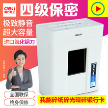 得力碎纸机办公商用迷你小型大功率a4纸张颗粒文件家用电动粉碎机