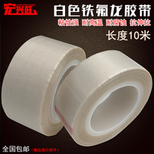 白色特氟龙胶带绝载湍ツ臀赂羧忍氟龙封口机高温胶布0.13mm厚
