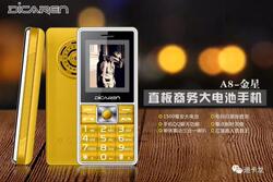 新款DICAREN/迪卡龙A8-金星大声音手机