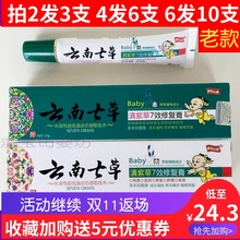 缘新生紫草膏婴儿护臀膏止痒膏 云南七草滇紫草7效修复膏宝宝正品