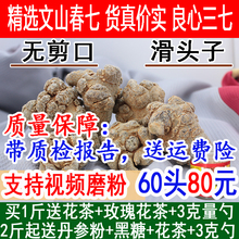 包邮 可代磨细粉 云南文山春三七无剪口20头30头40头60滑头田七500g
