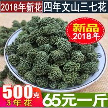 包邮 2018年新花三七花茶纯天然云南文山特产特级田七花茶100克