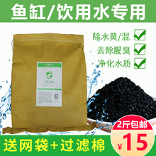 活性炭过滤鱼缸自来水饮用水机净水器除味除水黄椰壳净水颗粒碳