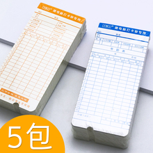 包邮 工卡纸 打卡钟纸 5包装 考勤卡纸 考勤纸 微电脑通用考勤卡