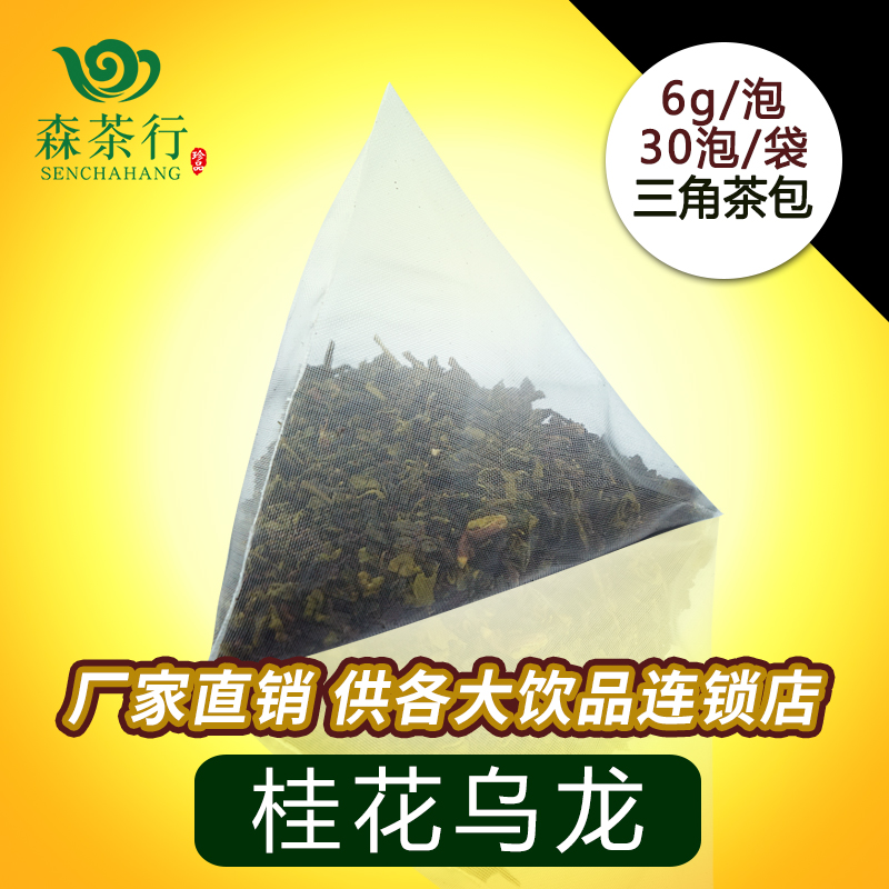 奶茶原料萃茶机三角包桂花乌龙三角茶包6g饮品连锁喜茶皇茶专用