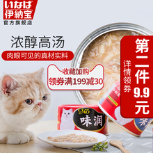 猫咪零食营养幼猫湿粮成猫粮80g6罐 包邮 猫罐头 伊纳宝味润特价