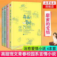 新华书店旗舰店官网 小美好 全4册套装 赵乾乾治愈爱情小说 致我们单纯 舟而复始 小时光 致我们暖暖 上下 言情小说青春校园