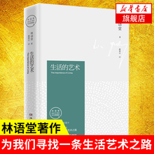 散文随笔 林语堂逝世40周年纪念典藏版 新华书店正版图书籍 典藏版 朱自清散文集 生活 纪念典藏版 艺术 新华书店旗舰店