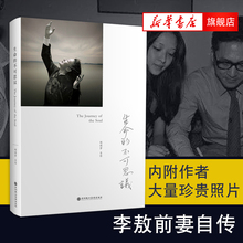 关于成长自觉与自救 李敖前妻自传 传记 深圳报业出版集团 心理学 生命 胡因梦自传 不可思议 新华书店旗舰店官网正版
