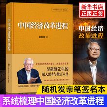系统梳理中国经济改革进程 理论 波涛起伏与矛盾冲突正版书 中国经济改革40年 随机发亲笔签名本 吴敬琏著 中国经济改革进程