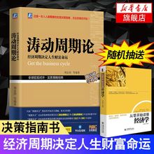 周金涛 投资者期货市场技术分析股市录理论规则股票炒股入门基础知识市场货币金融学正版 新华书店旗舰店官网 涛动周期论