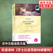译林出版社 莎士比亚四大悲剧 新华正版 莎士比亚悲剧哈姆雷特 中英文对照双语读物 中文译本 双语译林 英文原版全2册 HAMLET