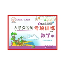 50以内加减法 新华书店正版书籍 专项训练 幼小衔接入学必会 数学