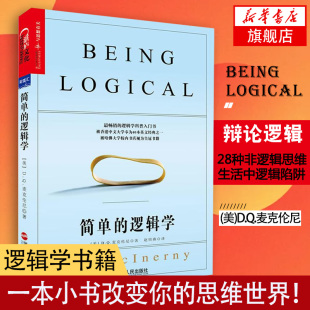 简单的逻辑学香港中文大学奉为40本英文*之一