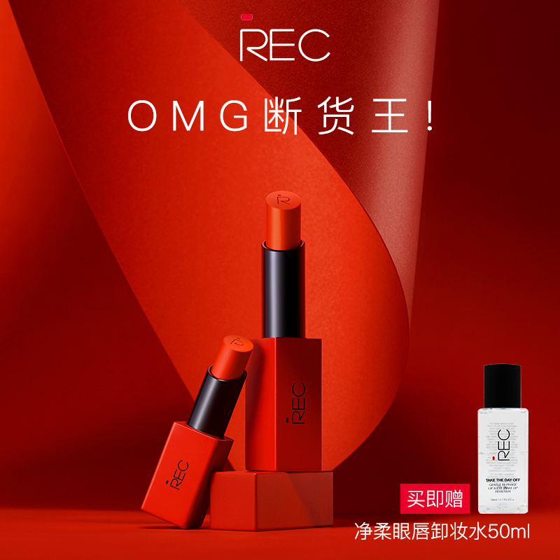 用户真实评测:REC口红怎么样,值不值得购买