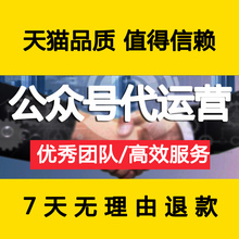 微信公众号代运营图文案编辑公众号排版设计推文原创文章写作推广