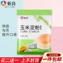 新良玉米淀粉辅食溶豆食用粟粉生粉烹调勾芡助手烘焙原料蛋糕200g