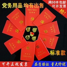 新版 通用版批发印刷精致纸 党员交党费使用证书 党费交纳手册
