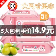 包邮 柔湿纸巾新生儿批发80抽带盖5包100防红屁股手口专用 婴儿湿巾
