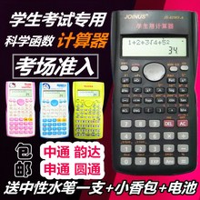 送电池 大学高中学生用考试专用科学计算器 函数计算机 水笔