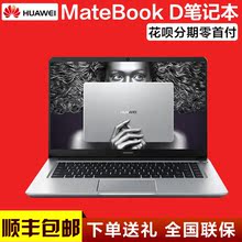 Huawei/华为 MateBook D MRC-W60 I5/I7笔记本电脑独显游戏本商xe