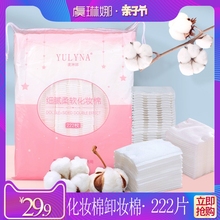 222片化妆棉卸妆棉女用脸部纯棉厚款湿敷纸一次性盒装洁面巾特价