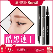 虞琳娜酷黑速干眼线笔2支防水耐汗大眼定妆持久不晕染眼线液特价