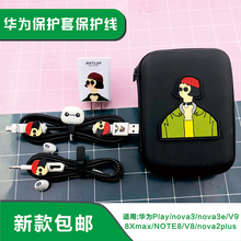 8手机数据线保护套保护线耳机缠线贴纸 荣耀9 Play 华为NOVA3a