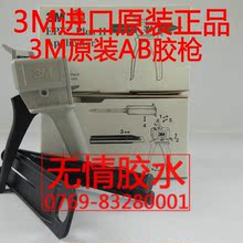 DP胶枪3M原装 清洁环保 AB胶胶枪 3M9170胶枪3M结构胶枪3M原装 原装